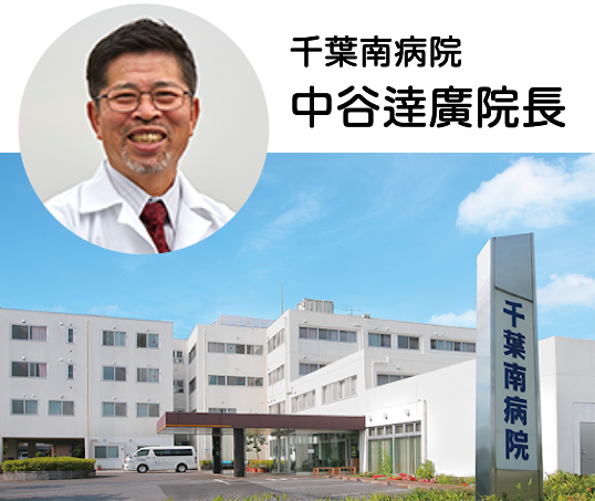 P3千葉南病院中谷院長