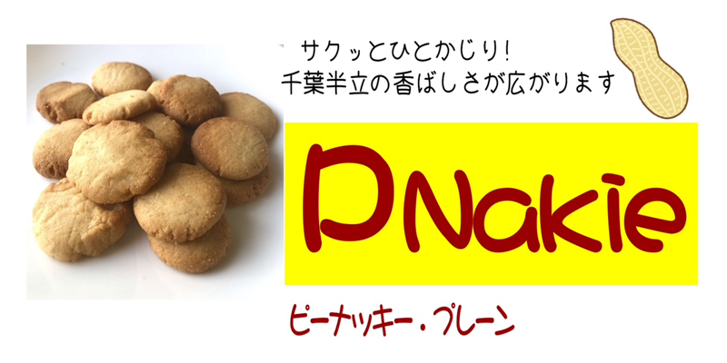 PNakie