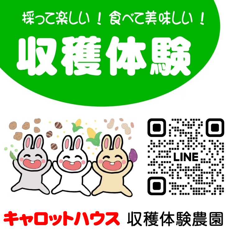 収穫体験タイトル