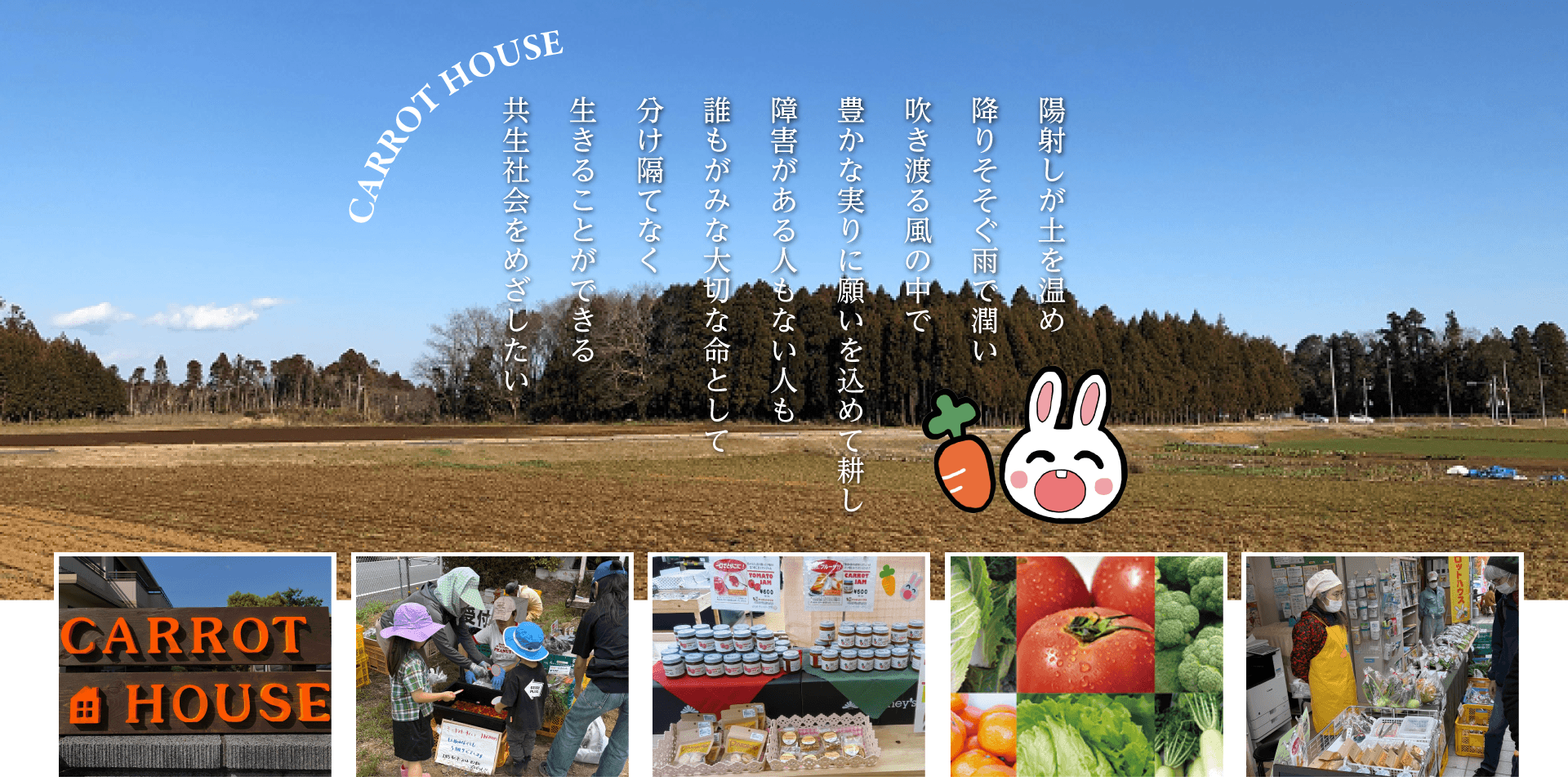 就労継続支援B型事業所 キャロットハウス