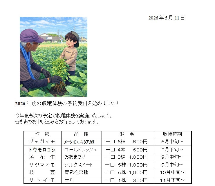 HPお知らせ(収穫体験)-4