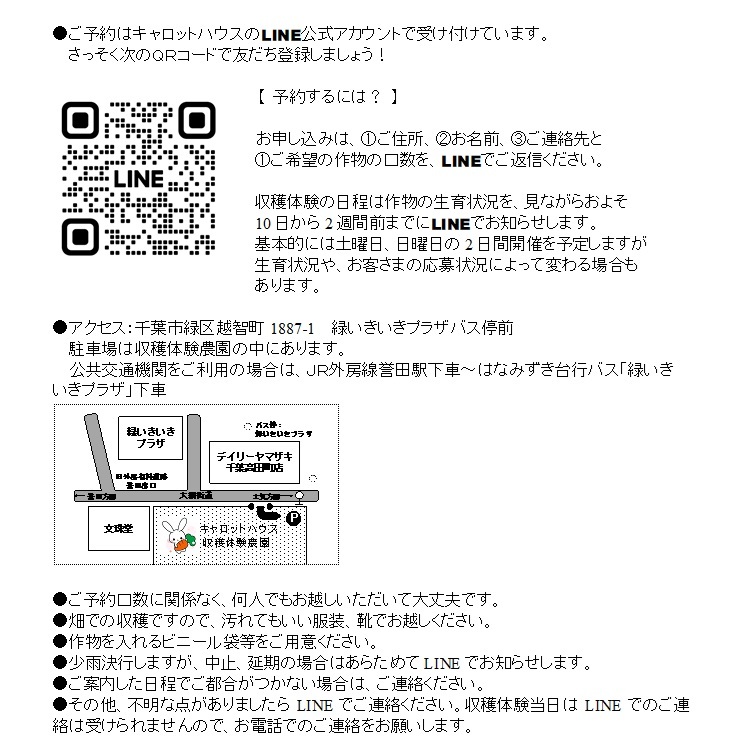 HPお知らせ(収穫体験)-5