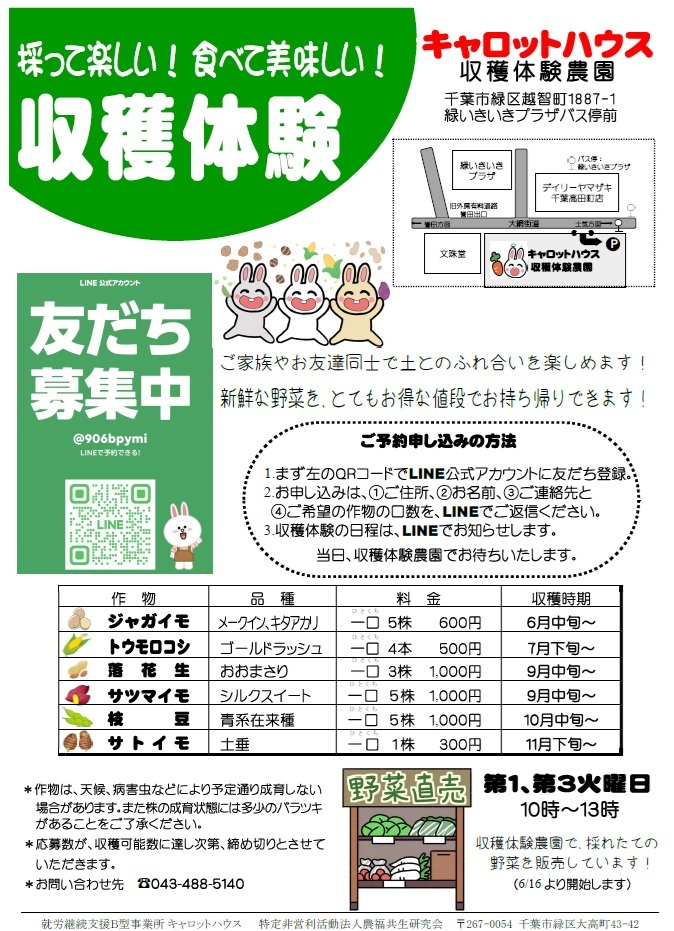 HPお知らせ（収穫体験）-6